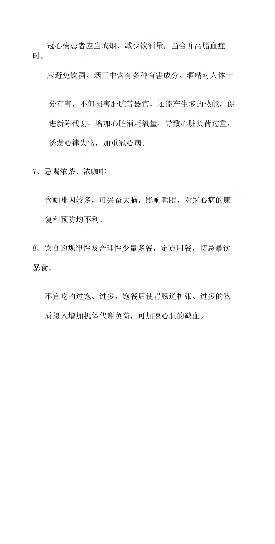 冠心病的饮食指导_第3页