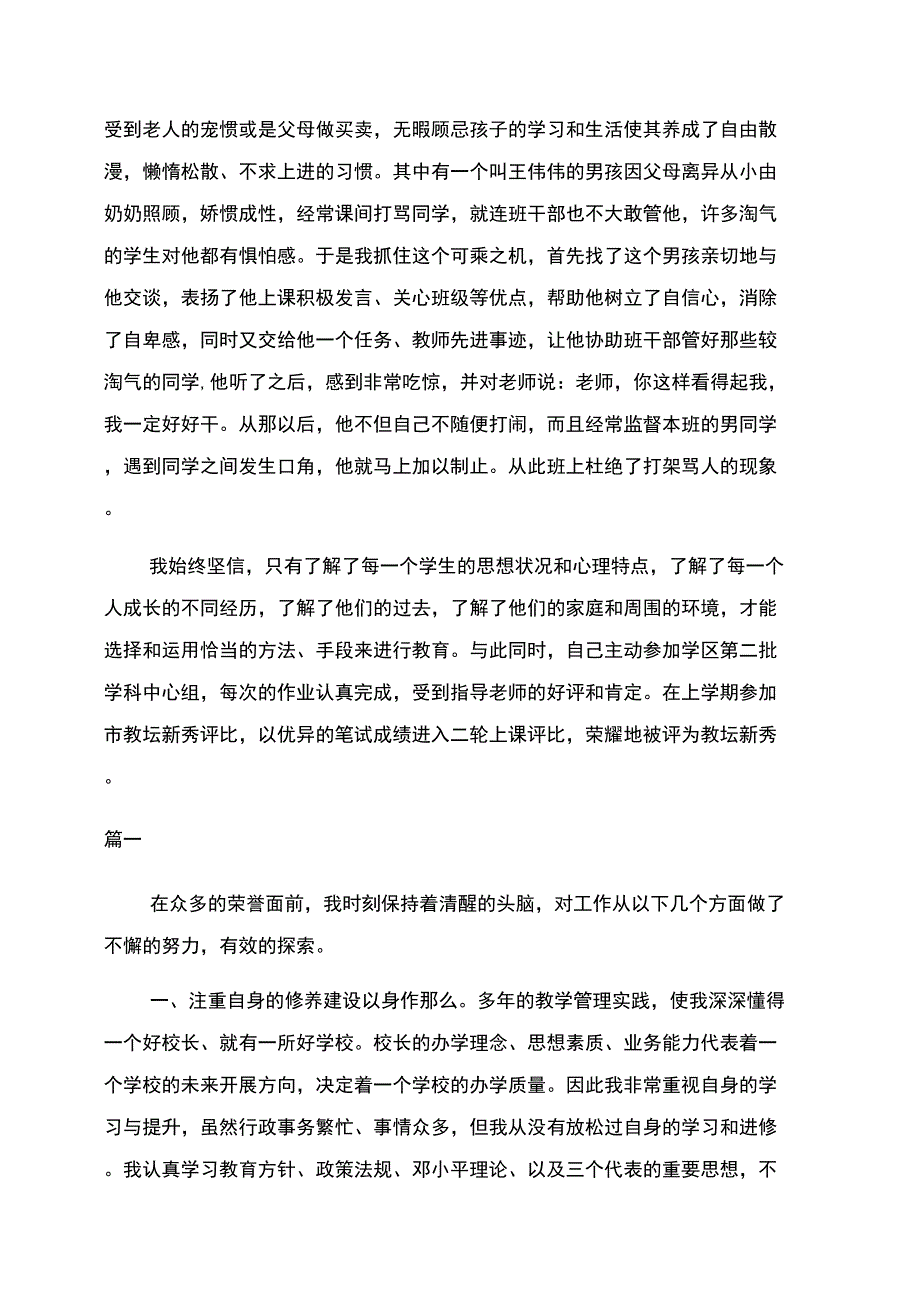 教师先进个人事迹总结范文_第3页