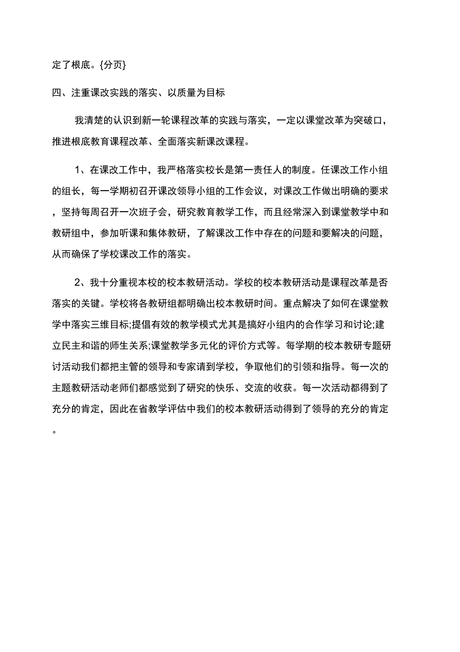 教师先进个人事迹总结范文_第5页