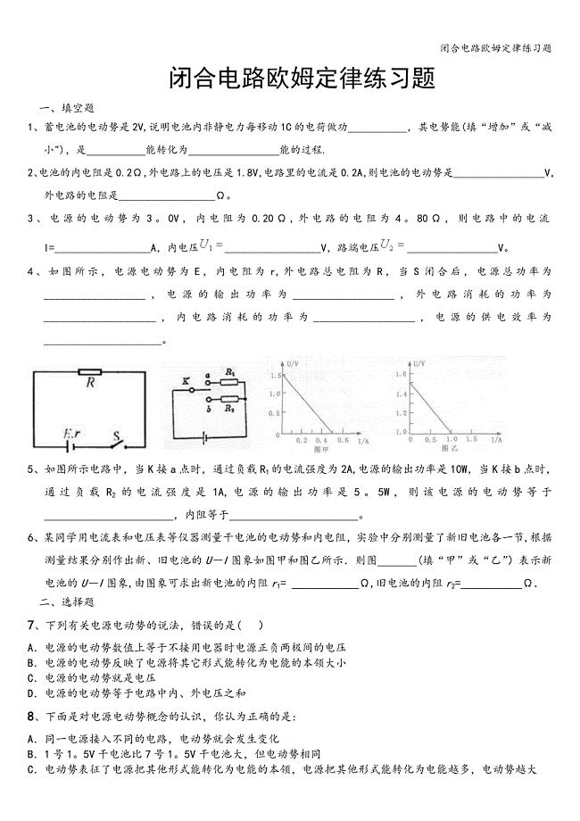 闭合电路欧姆定律练习题.doc