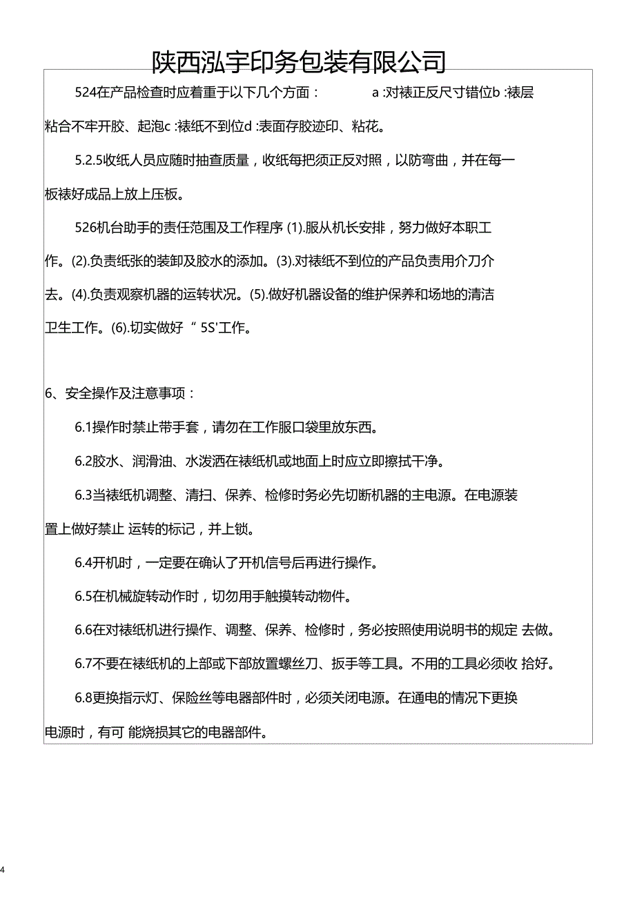 裱纸机作业指导书_第4页