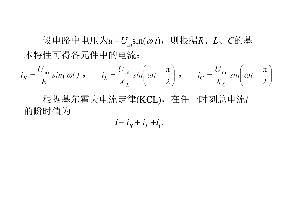 RLC交流电路的分析(电路的串并联谐振)_第2页