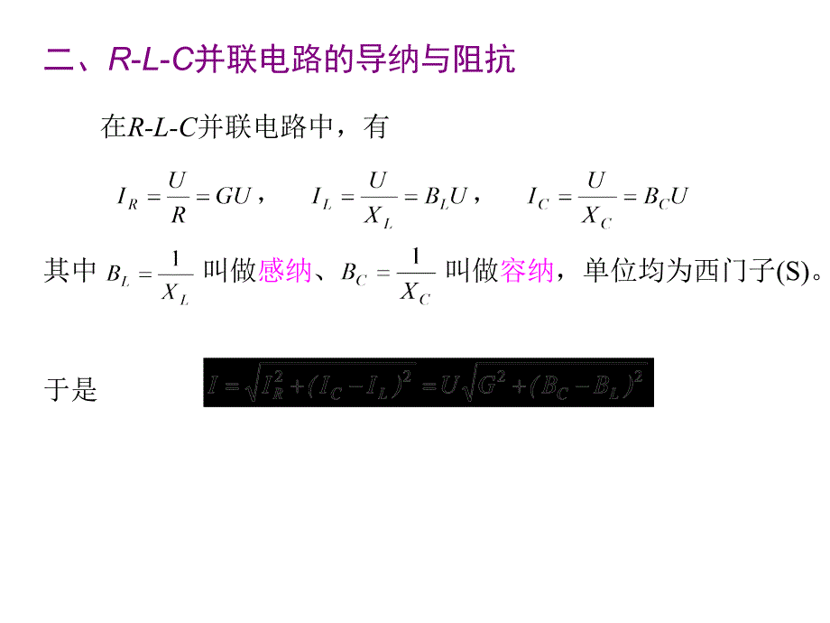 RLC交流电路的分析(电路的串并联谐振)_第4页