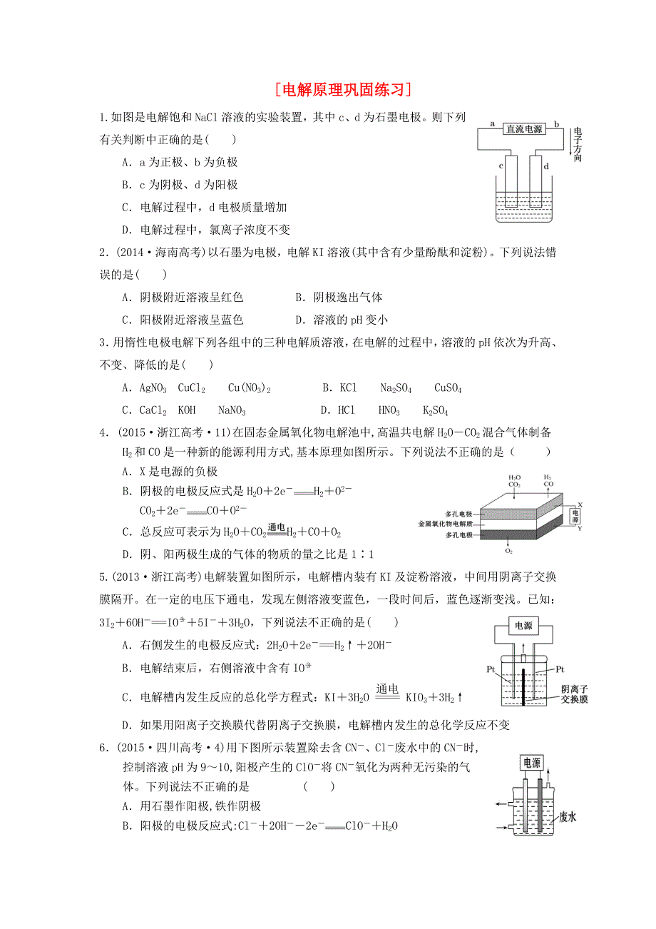 山东省单县五中2016届高三化学一轮复习电解原理巩固练习_第1页