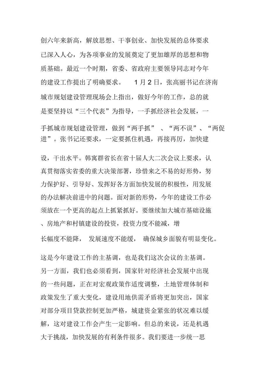 副省长在全省建设工作会议上的讲话_第3页