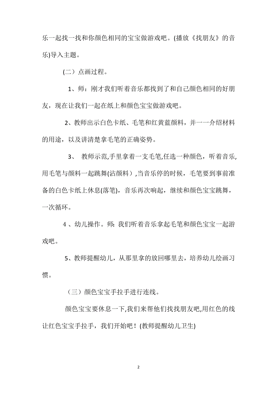 小班美术活动颜色宝宝找朋友_第2页