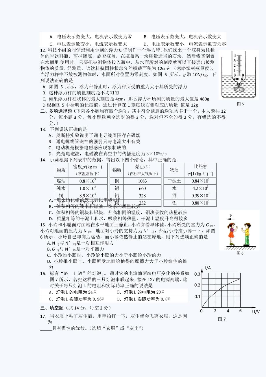 北京昌平区初三二模物理试题_第2页