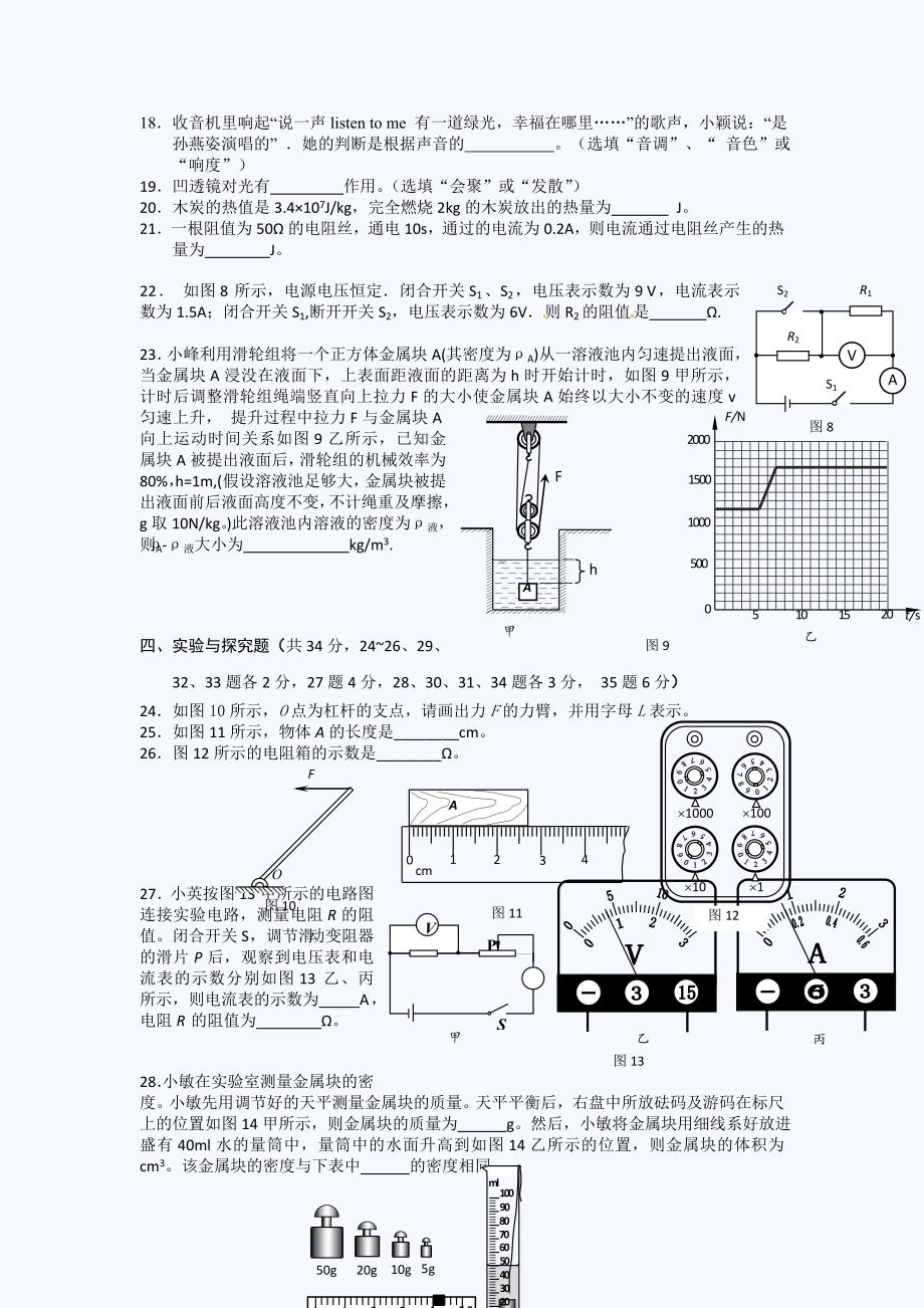 北京昌平区初三二模物理试题_第3页