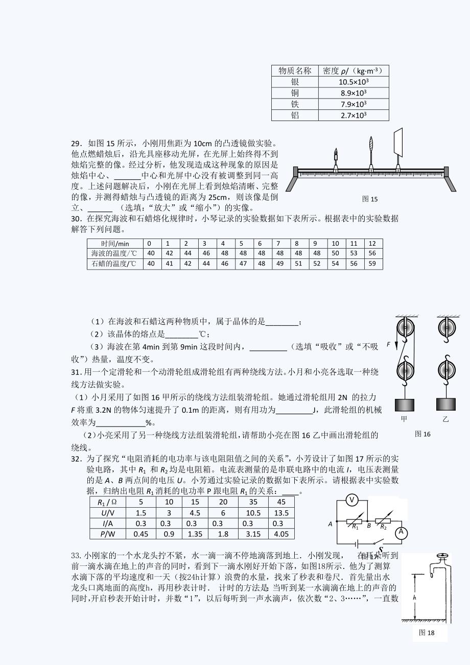 北京昌平区初三二模物理试题_第4页