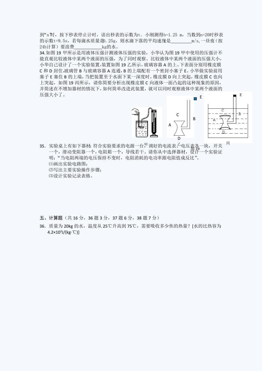 北京昌平区初三二模物理试题_第5页