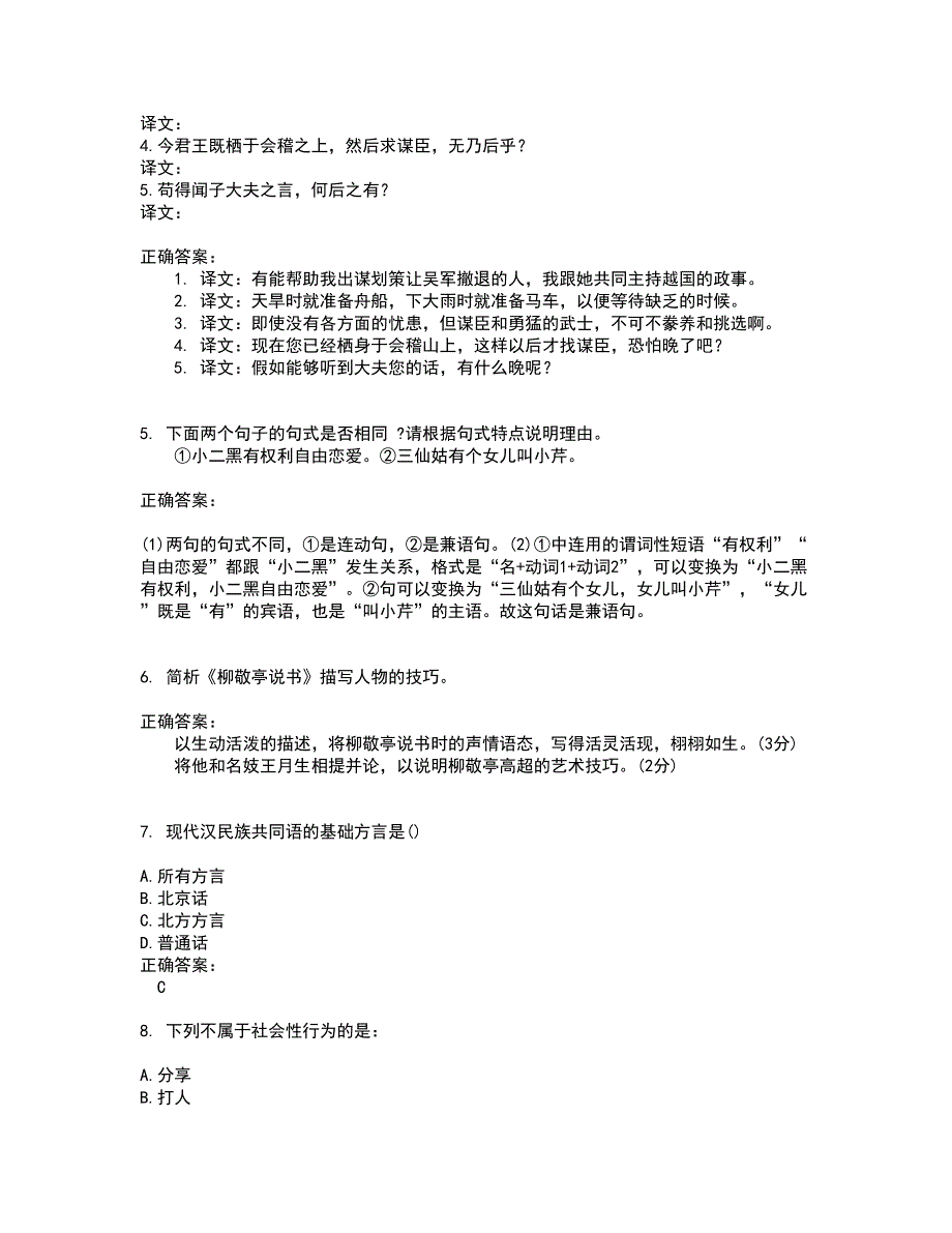 2022自考专业(汉语言文学)试题库及全真模拟试题含答案47_第2页