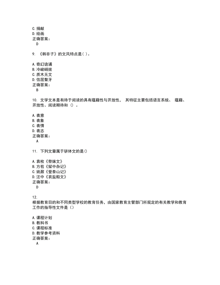 2022自考专业(汉语言文学)试题库及全真模拟试题含答案47_第3页