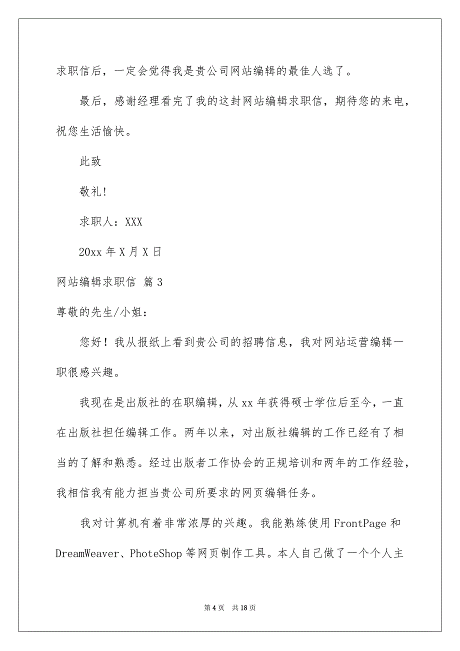 网站编辑求职信锦集9篇_第4页