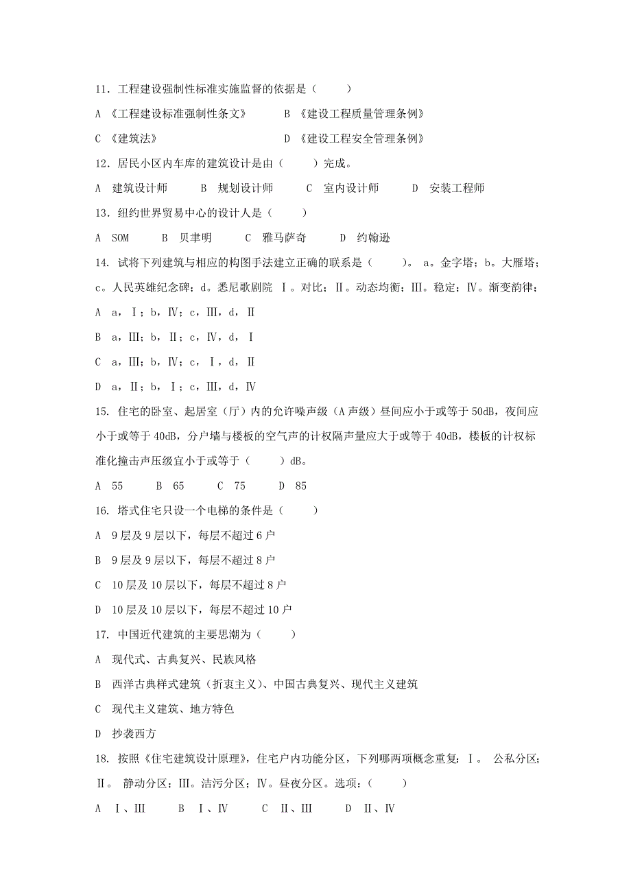 房地产企业岗位招聘题库-建筑设计师.doc_第2页