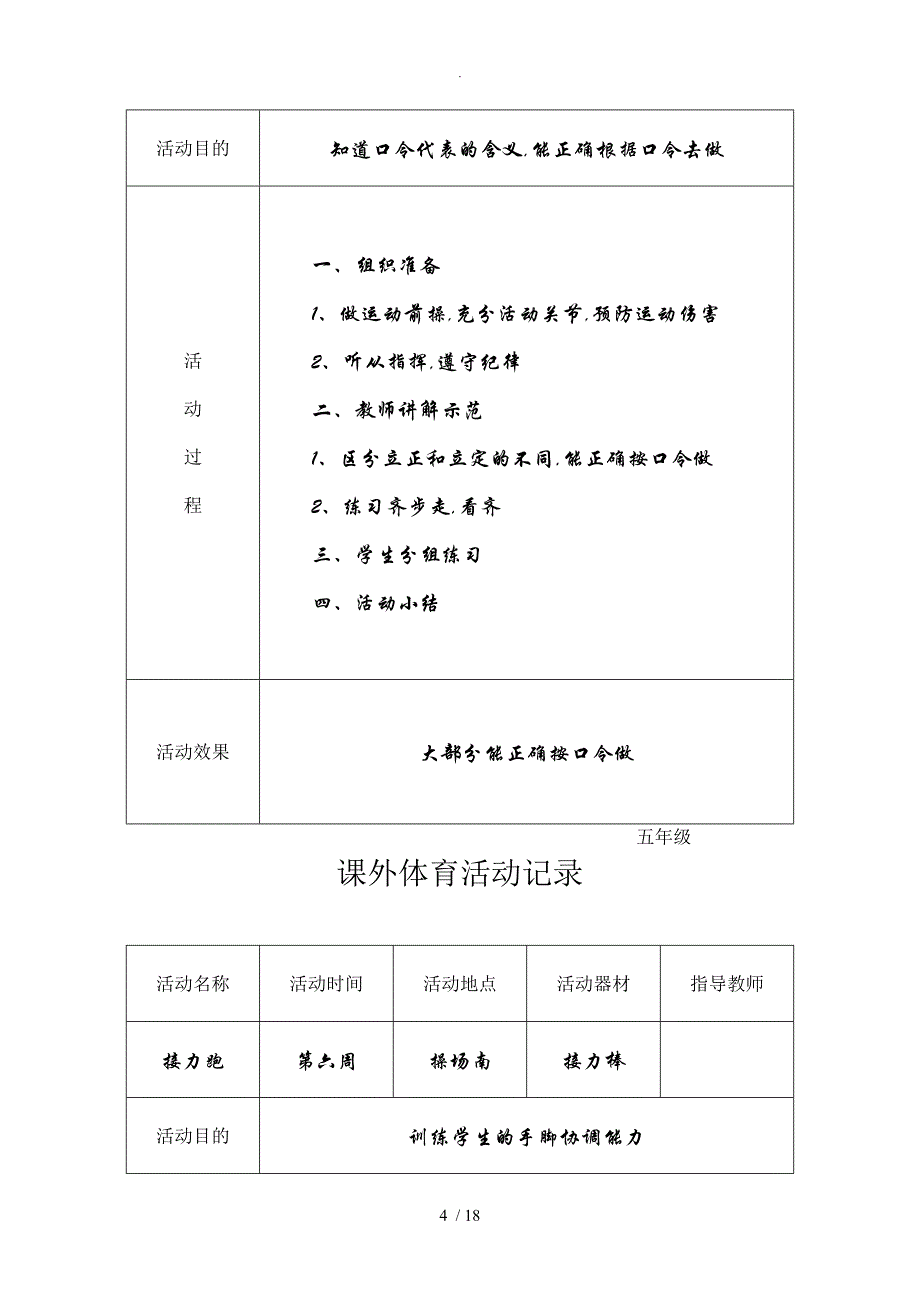 小学生课外体育活动记录文本_第4页