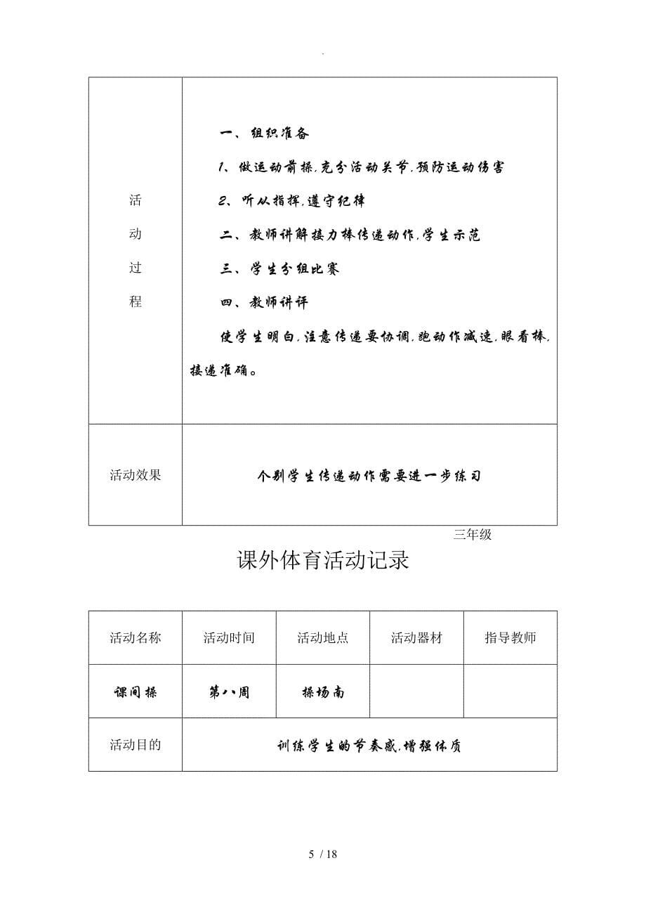 小学生课外体育活动记录文本_第5页