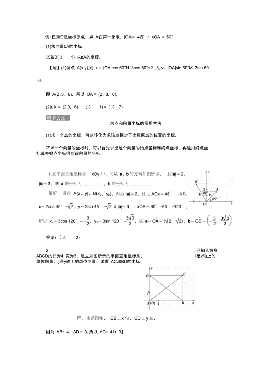 (新教材)2020新人教A版高中数学必修第二册同步学案：平面向量的分解及加、减、数乘运算的坐标表示_第3页