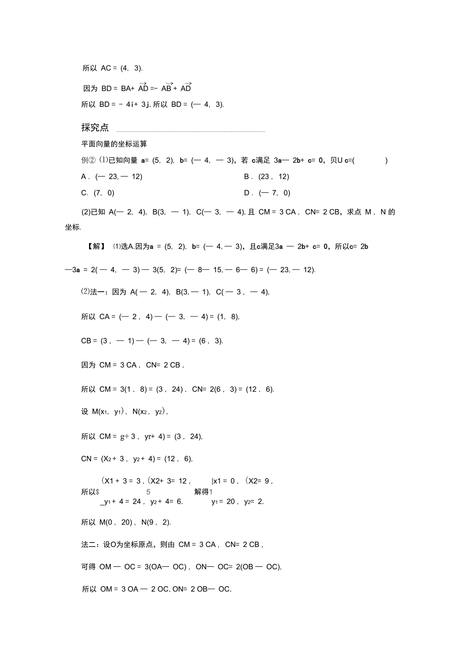 (新教材)2020新人教A版高中数学必修第二册同步学案：平面向量的分解及加、减、数乘运算的坐标表示_第4页