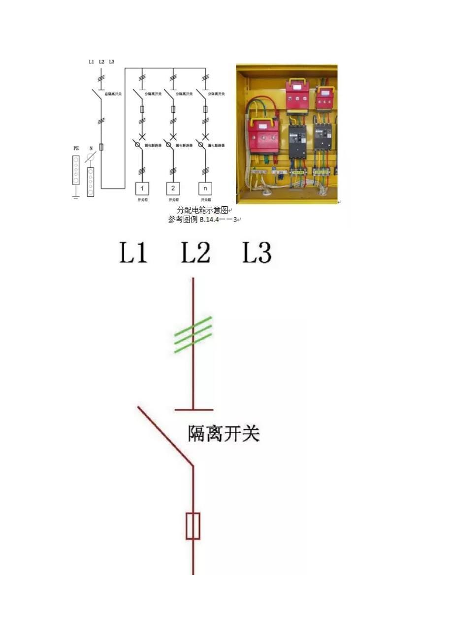 三级配电两级保护用电要求_第5页