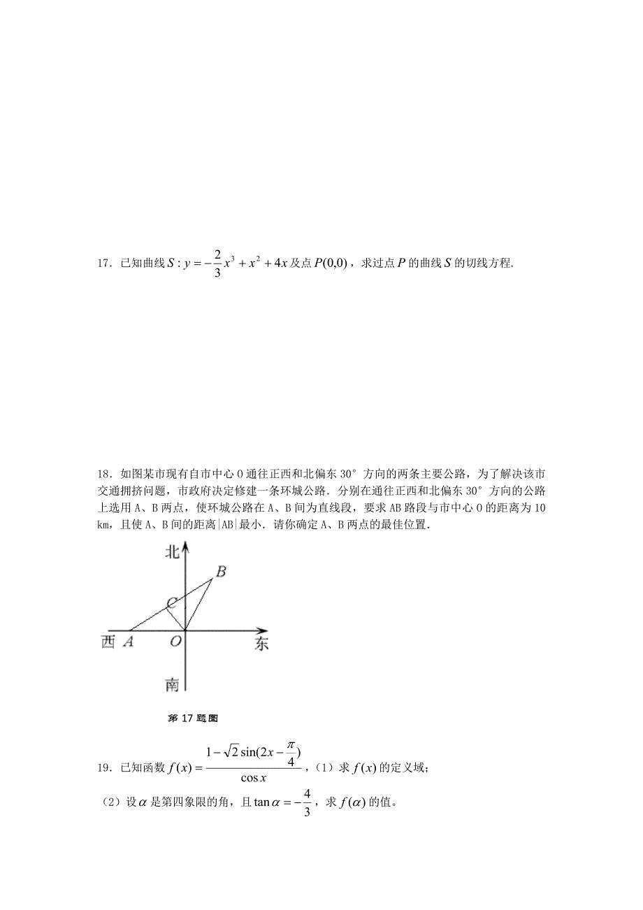 江苏省涟水县2012-2013学年高一数学下学期期初检测试题苏教版_第3页