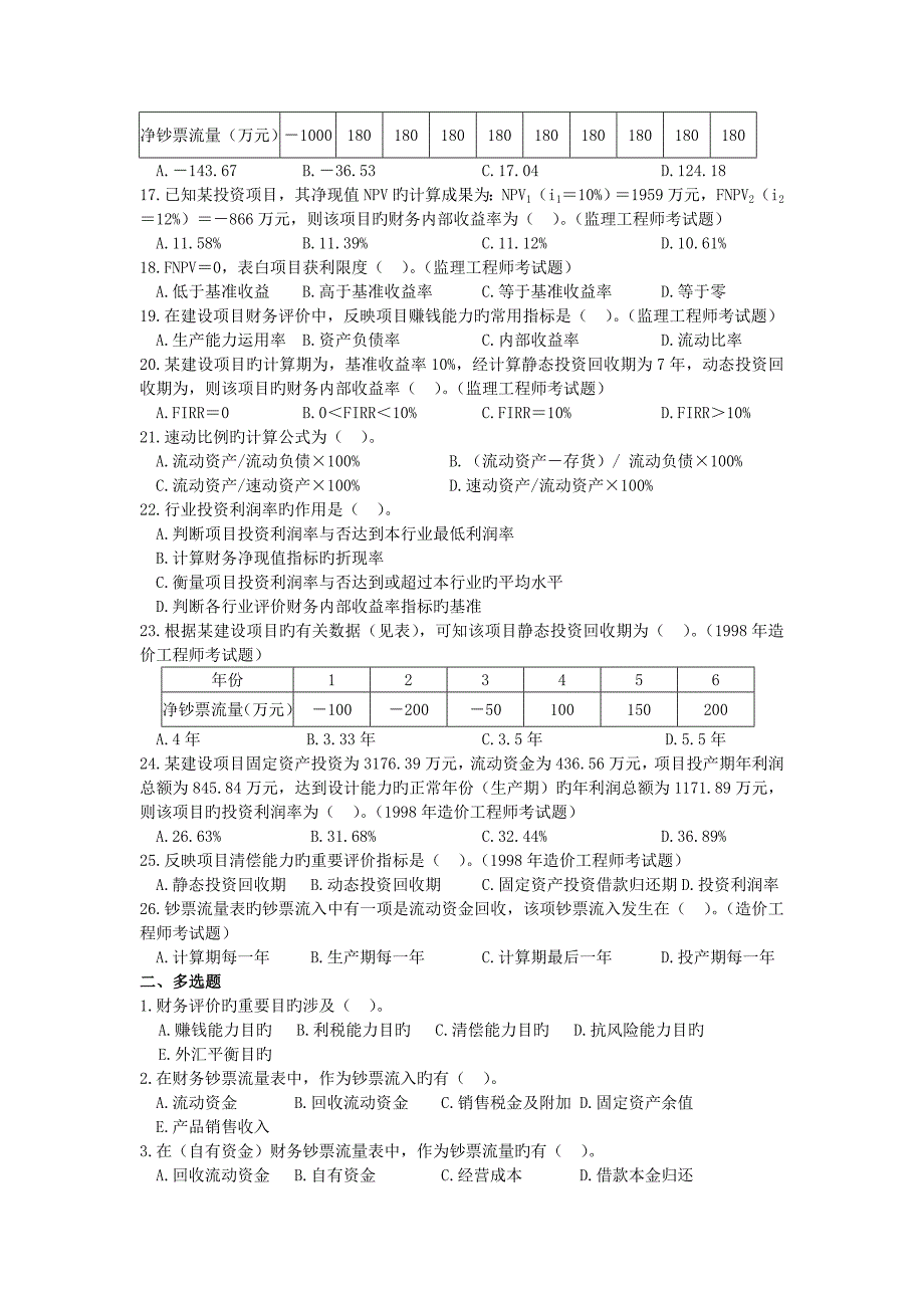 建设项目的财务评价试题及答案_第2页