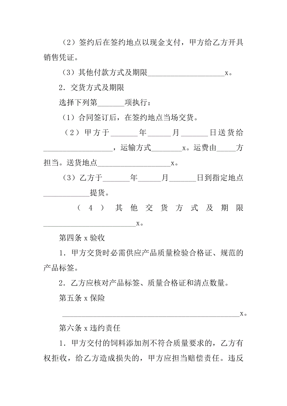 2023年上海市饲料买卖合同_第2页