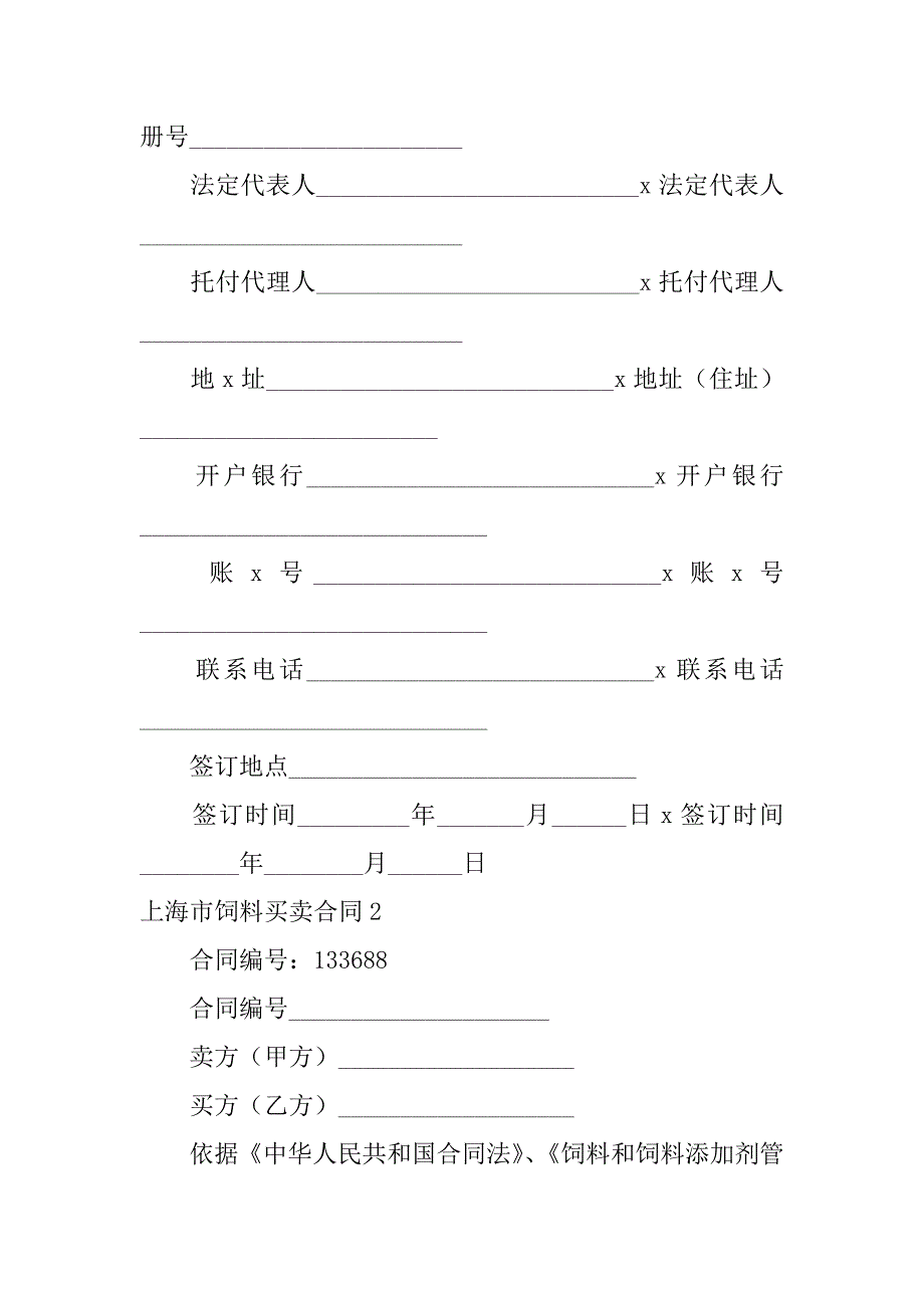 2023年上海市饲料买卖合同_第4页