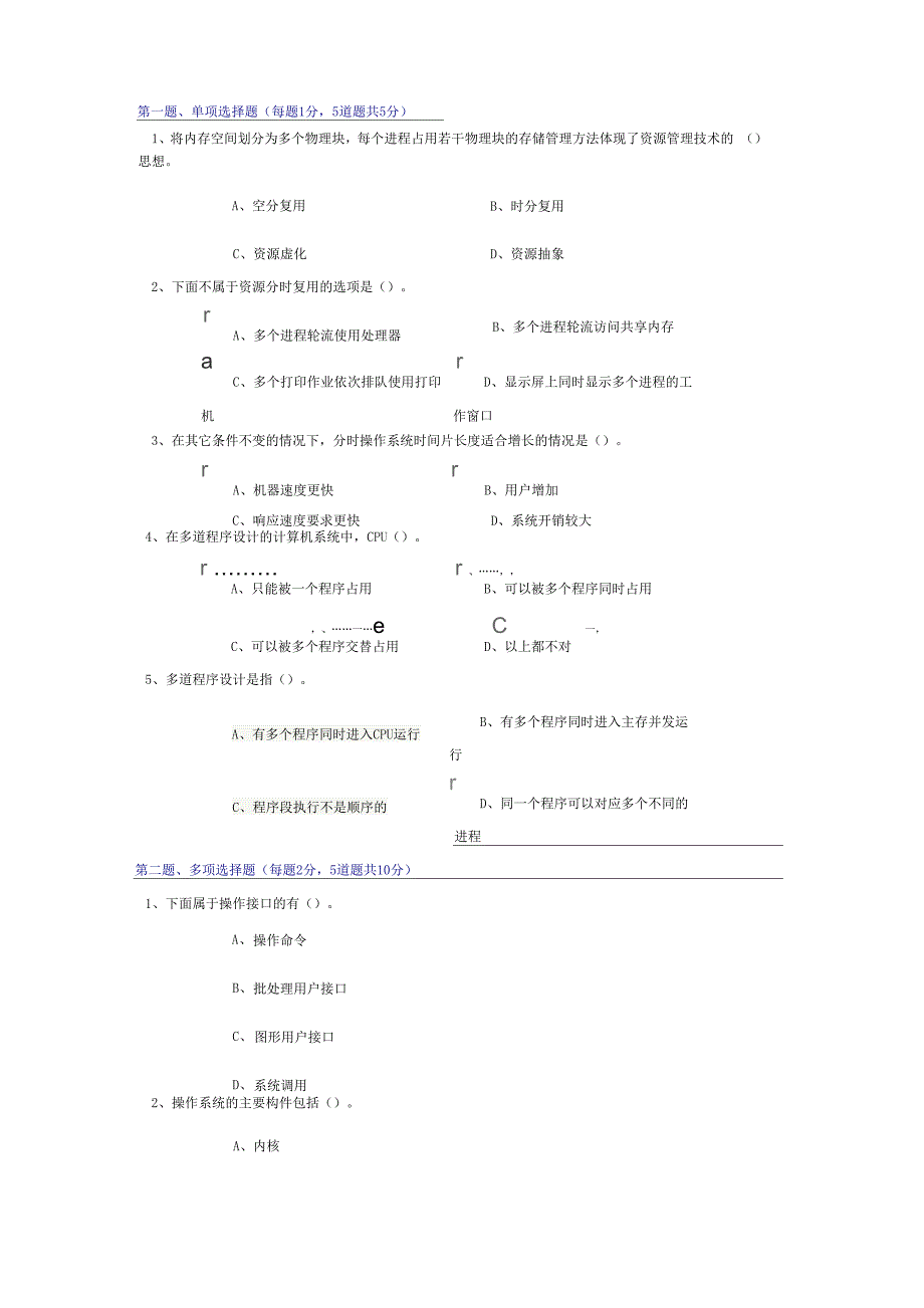 计算机操作系统_第1页