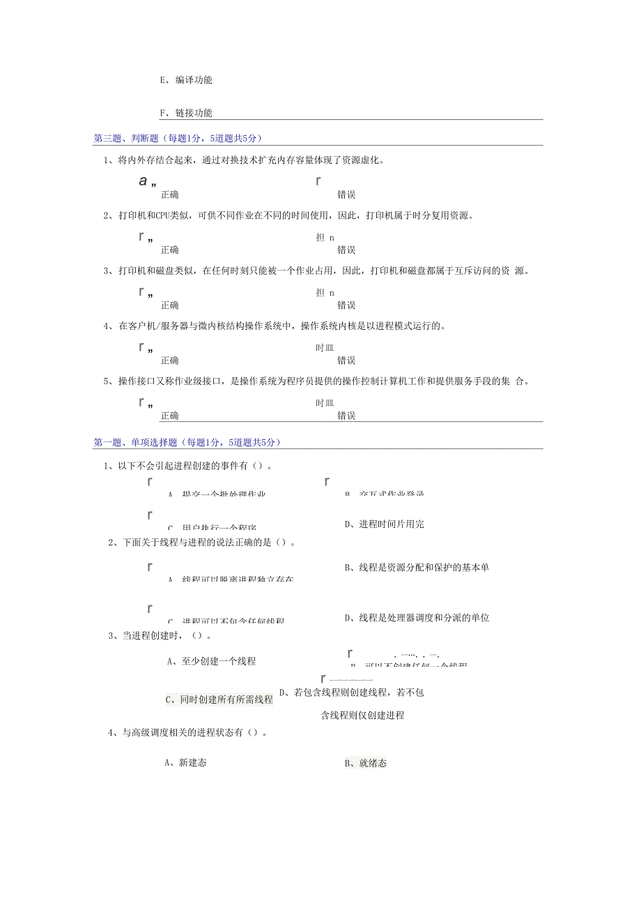 计算机操作系统_第3页