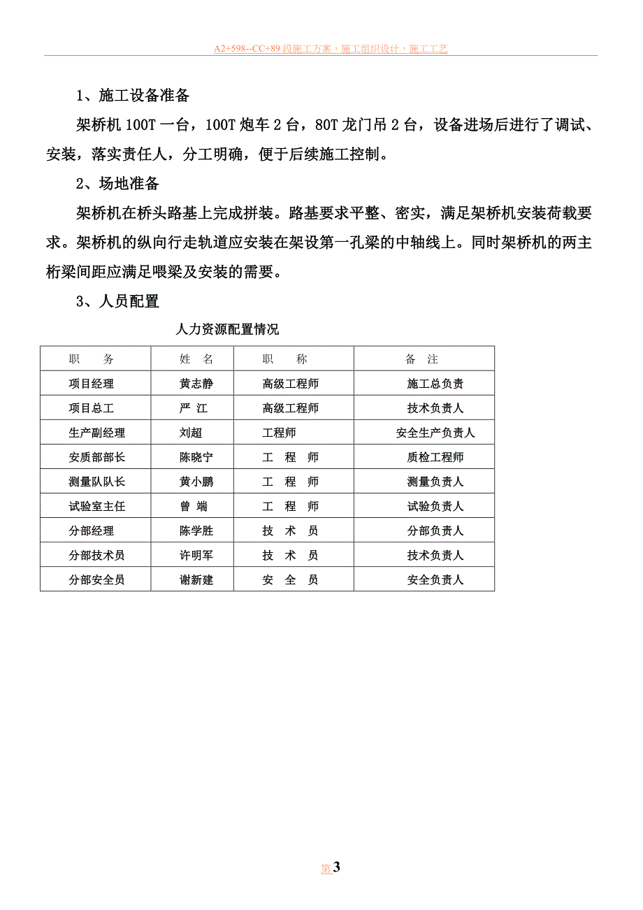 T梁安装施工方案.doc_第3页