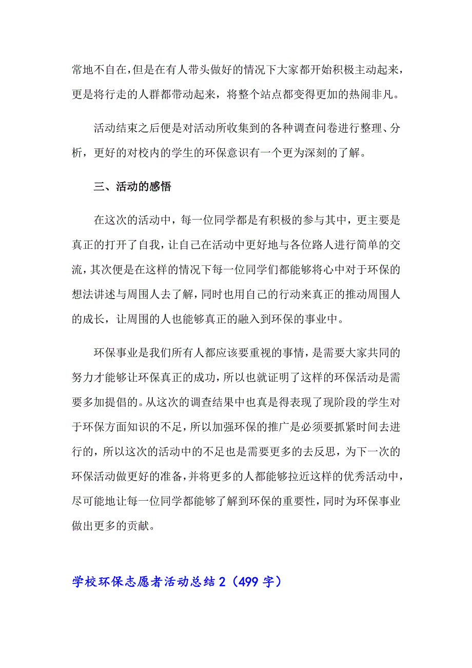 学校环保志愿者活动总结_第2页