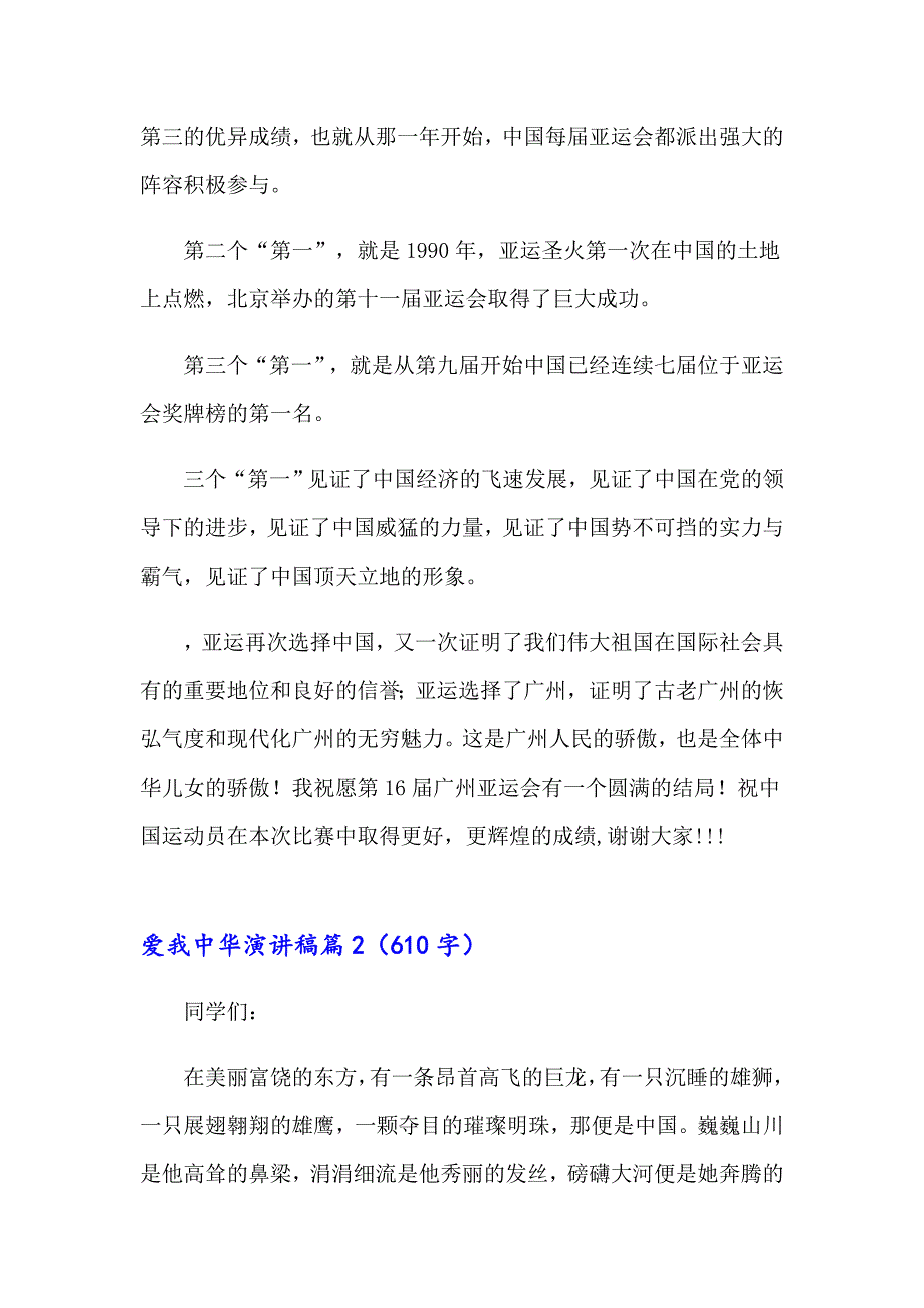 爱我中华演讲稿汇编五篇_第3页