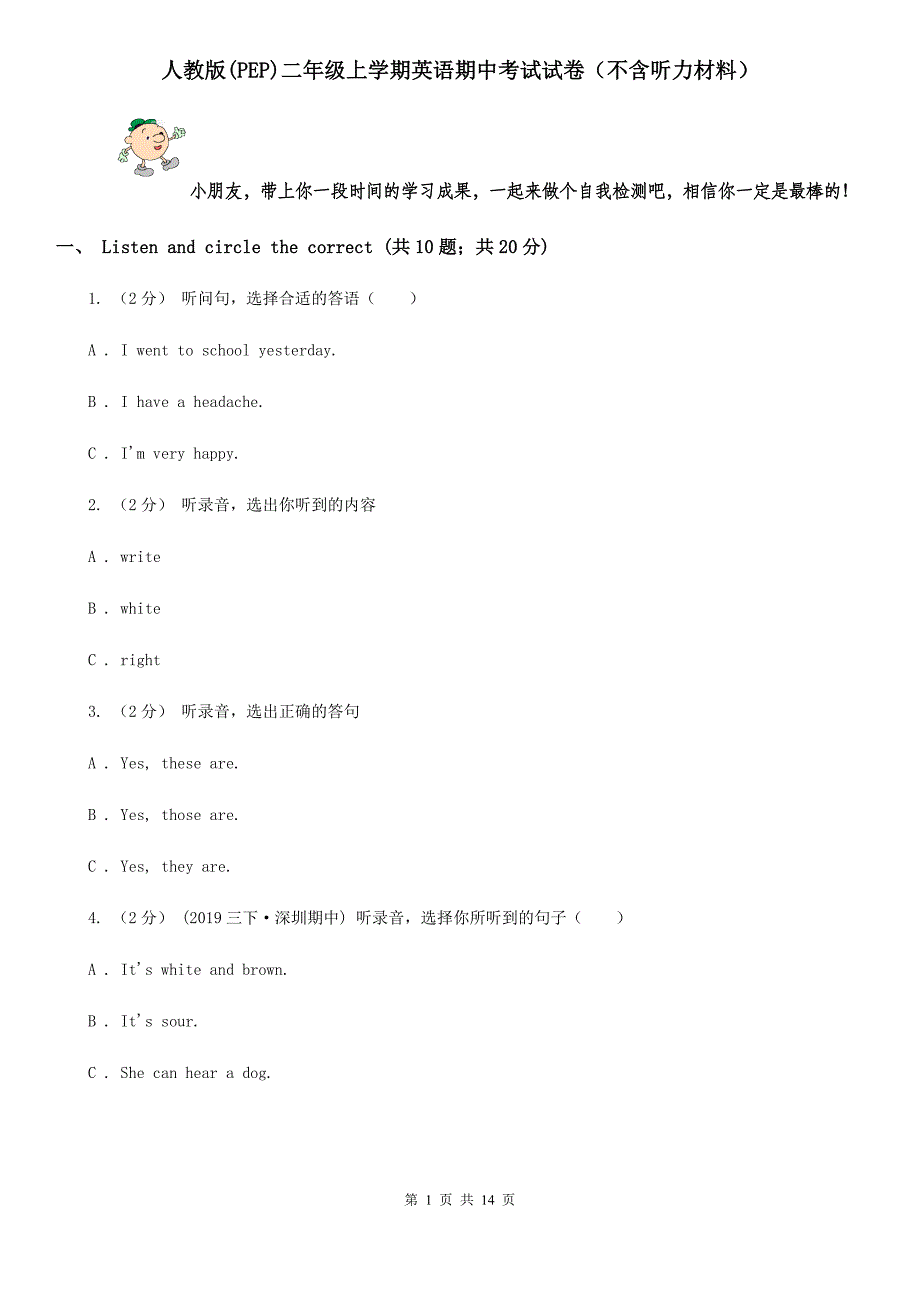 人教版(PEP)二年级上学期英语期中考试试卷（不含听力材料）_第1页