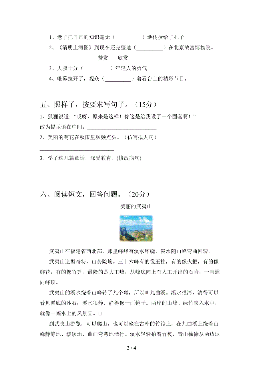 新部编人教版三年级语文下册第二次月考试卷最新.doc_第2页