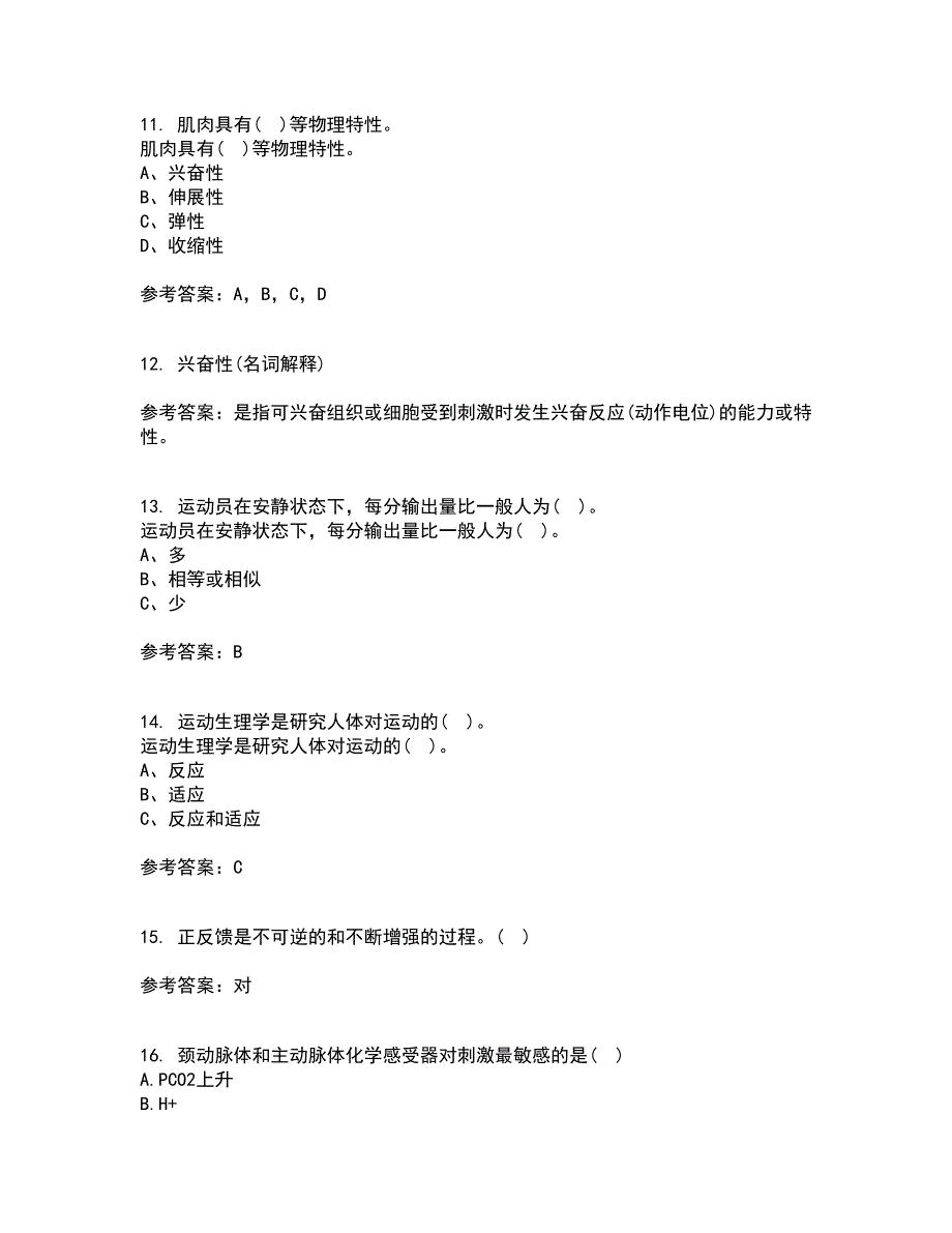 福建师范大学21秋《运动生理学》在线作业二满分答案22_第3页