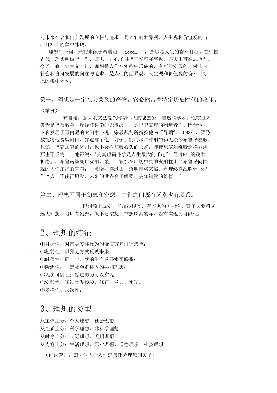 理想信念与大学生成材论文_第2页