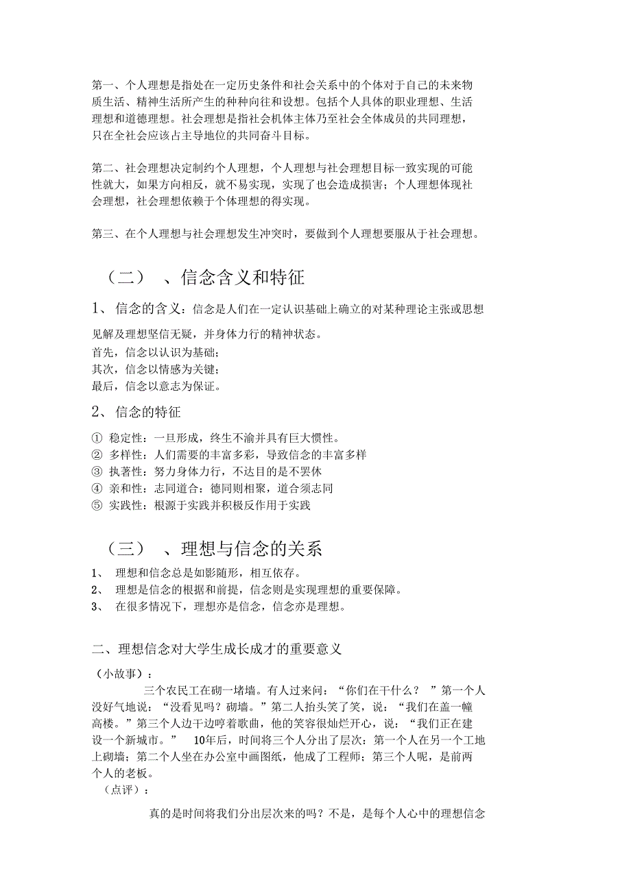 理想信念与大学生成材论文_第3页