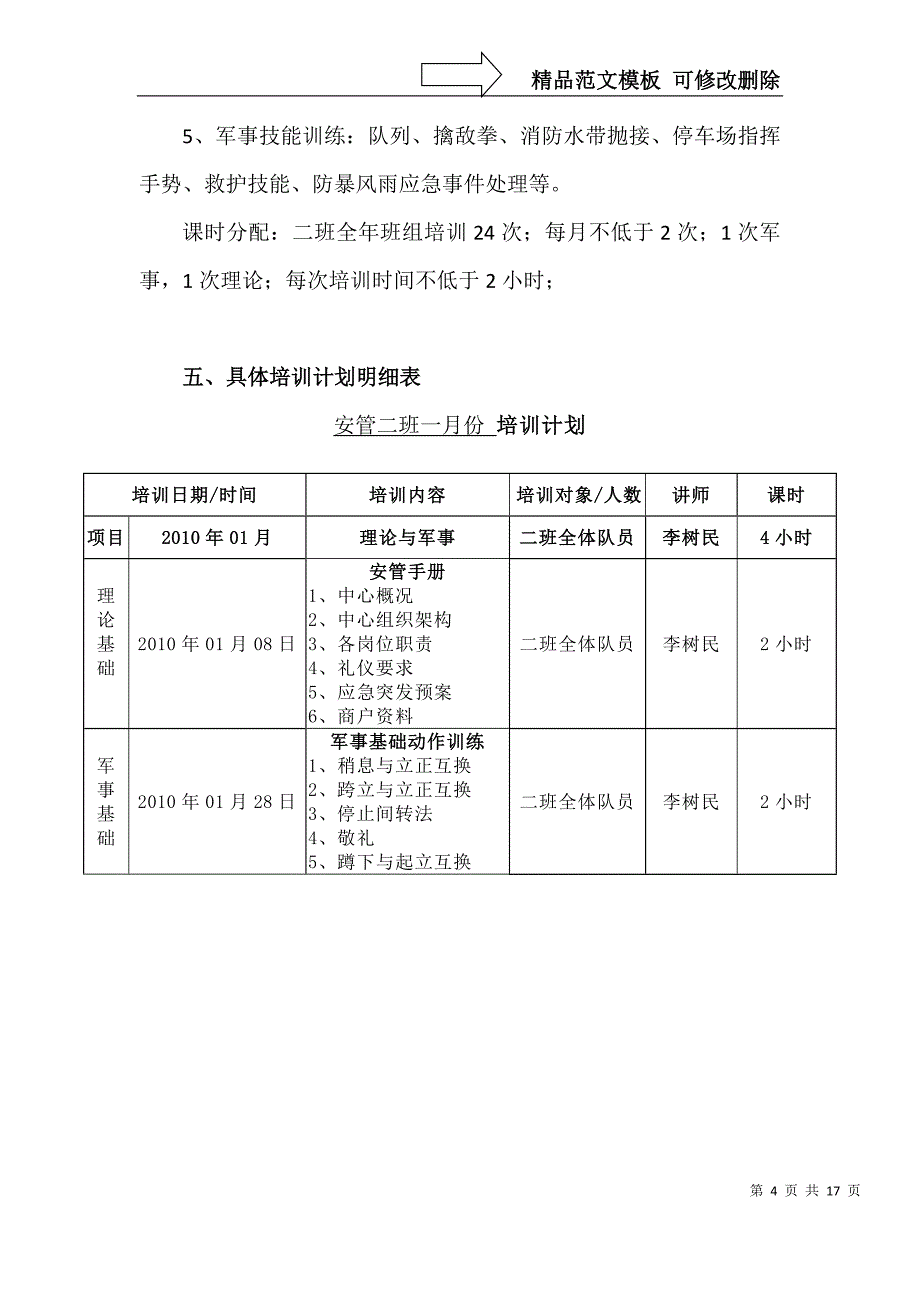 安管二班培训计划大纲_第4页