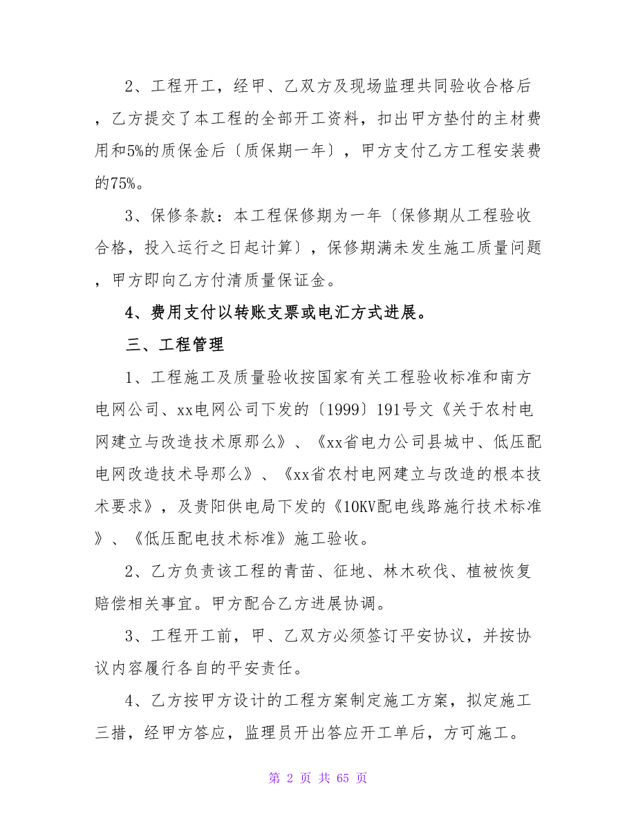 消防改造施工合同5篇.doc_第2页