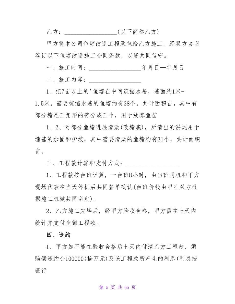 消防改造施工合同5篇.doc_第5页