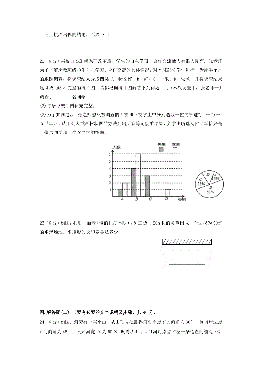 九年级数学下学期期中检测试题 新人教版_第3页