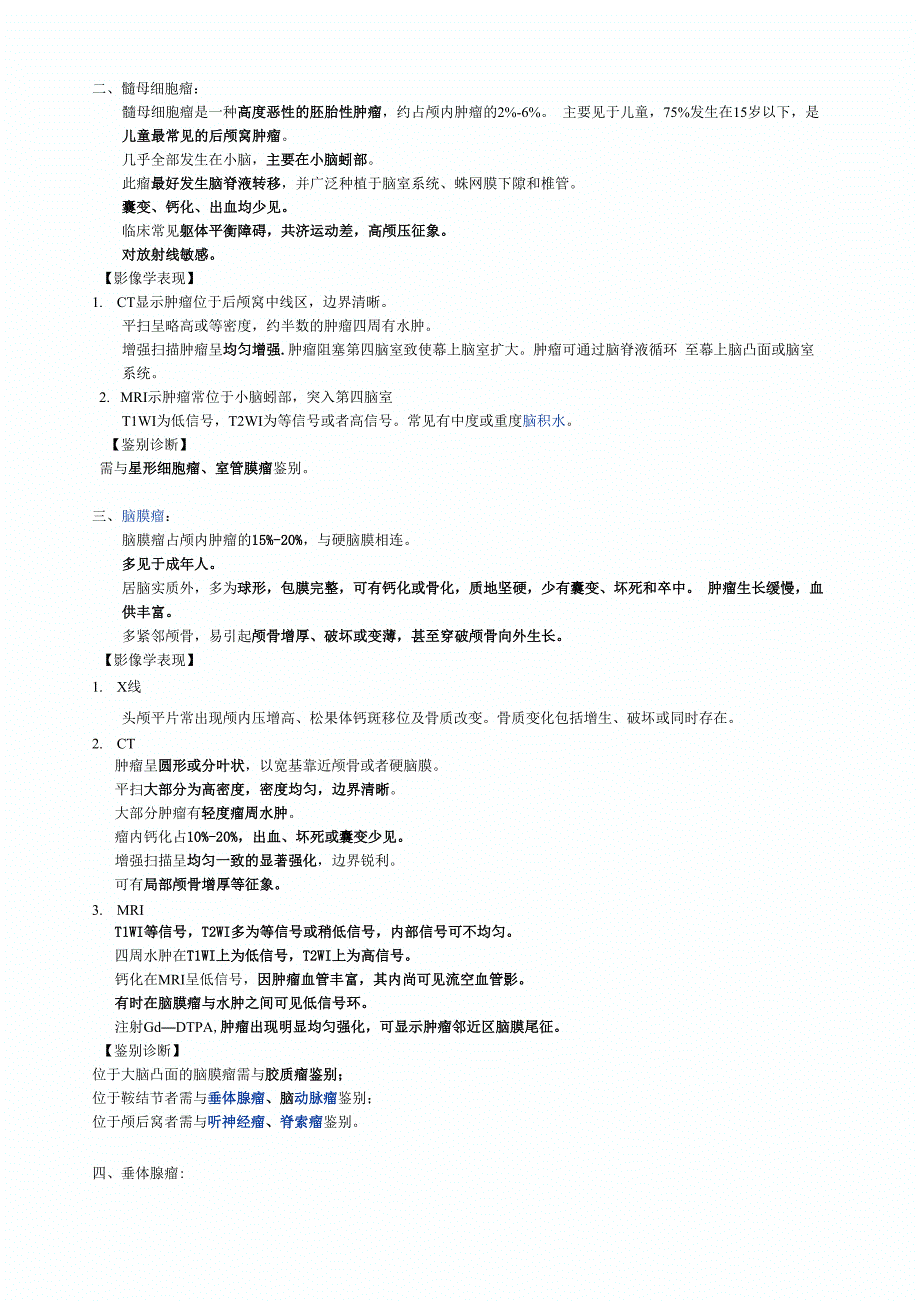 常见颅内肿瘤的影像学表现_第3页