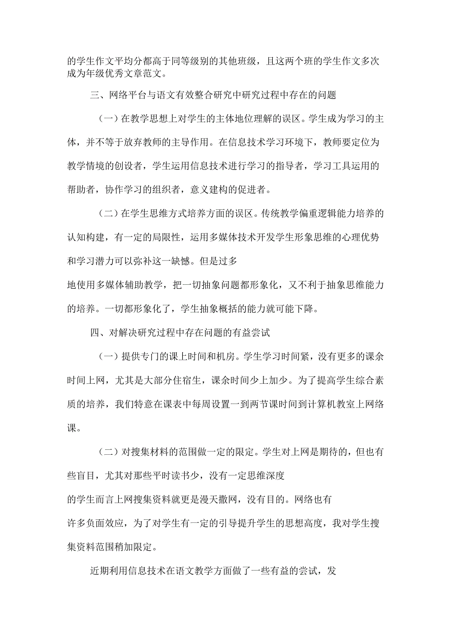 信息技术与语文有效整合理论与实践研究_第3页