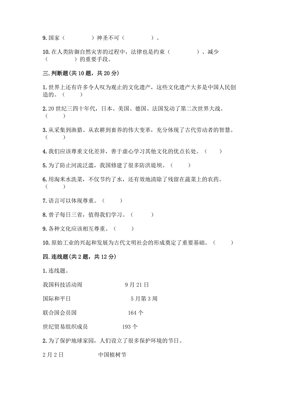 六年级道德与法治(下册)期末测试卷附答案【实用】.docx_第4页