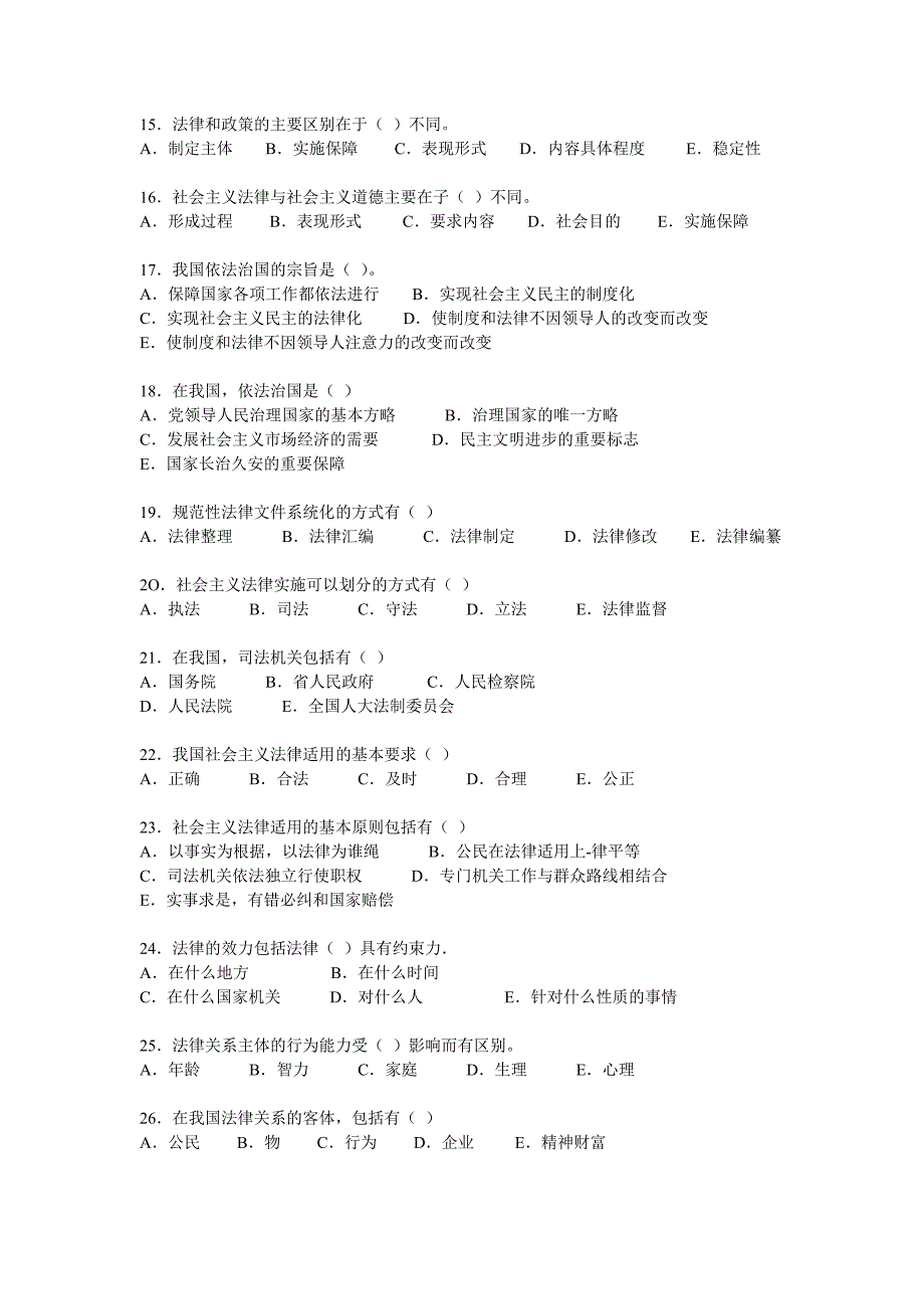 公务员考试公共基础知识——法律练习题.doc_第4页