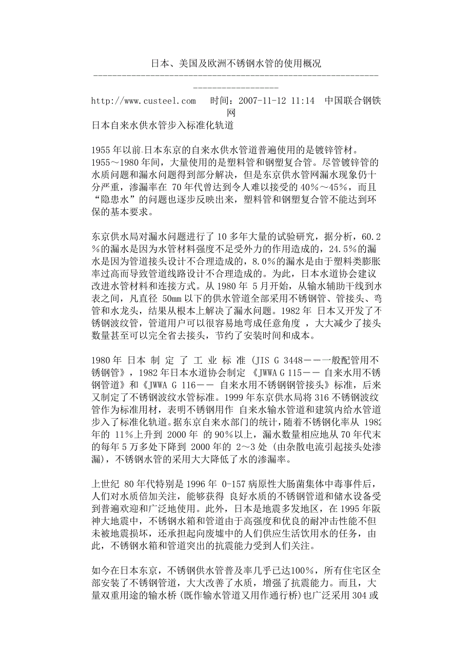 日、美及欧洲不锈钢水管的使用概况.doc_第1页