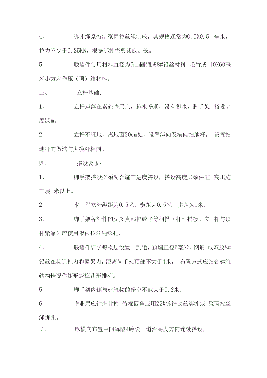 毛竹脚手架施工方案_第2页