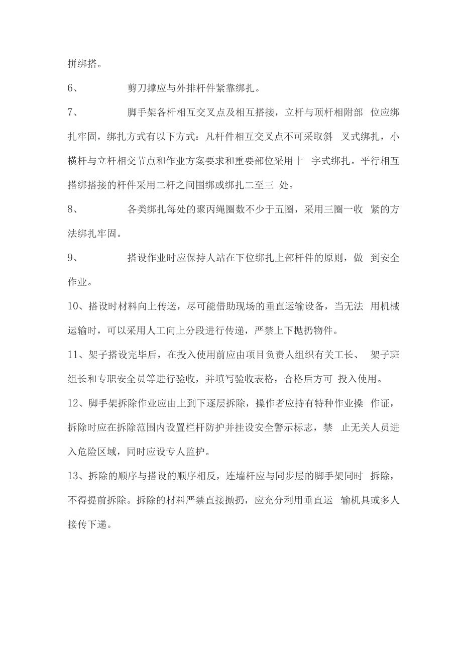 毛竹脚手架施工方案_第4页