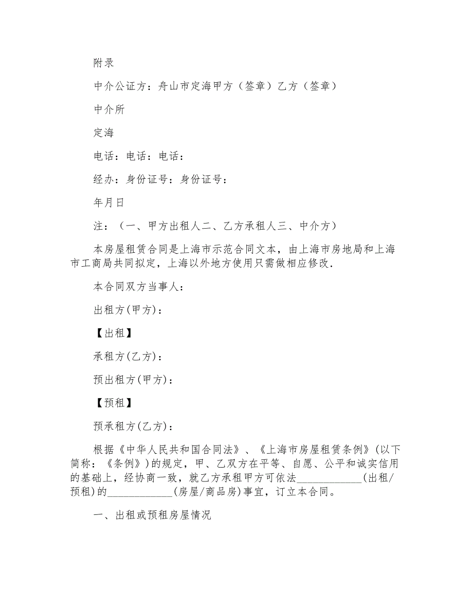 2022关于出租租房合同集合9篇_第3页