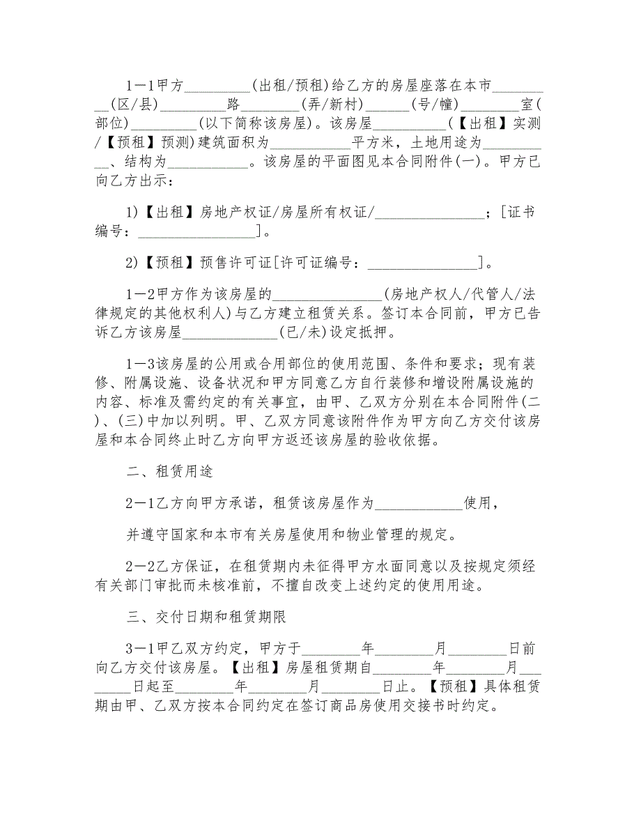 2022关于出租租房合同集合9篇_第4页